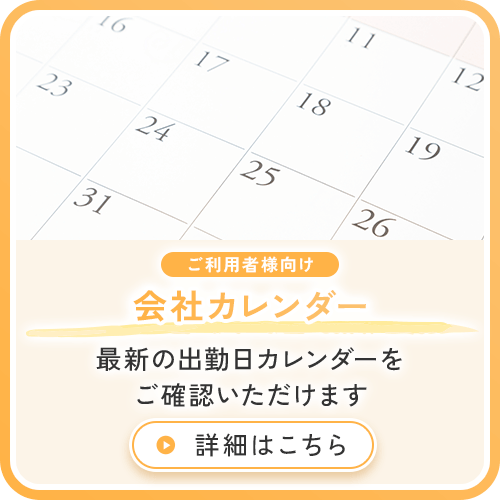 カレンダー