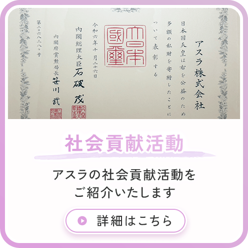 社会貢献活動